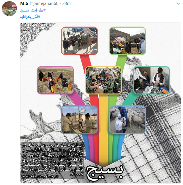 کاربران از #ظرفیت_بسیج در فضای مجازی نوشتند+ تصاویر