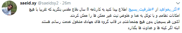 کاربران از #ظرفیت_بسیج در فضای مجازی نوشتند+ تصاویر