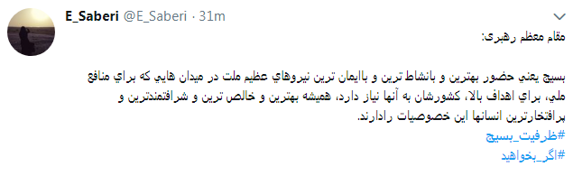 کاربران از #ظرفیت_بسیج در فضای مجازی نوشتند+ تصاویر