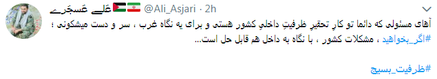 کاربران از #ظرفیت_بسیج در فضای مجازی نوشتند+ تصاویر
