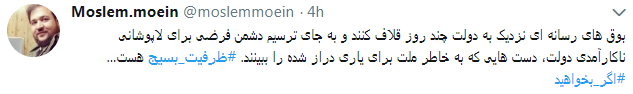 کاربران از #ظرفیت_بسیج در فضای مجازی نوشتند+ تصاویر