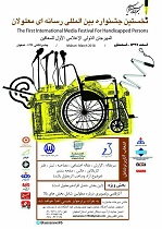 اصفهان میزبان نخستین جشنواره رسانه ای معلولان