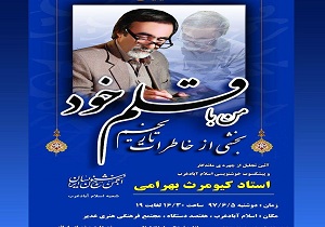 برگزاری مراسم تجلیل از پیشکسوت خوشنویسی