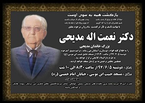دکتر مدیحی ، ازپزشکان نمونه، متعهد و با اخلاق دیار غیاث الدین جمشید کاشانی درگذشت