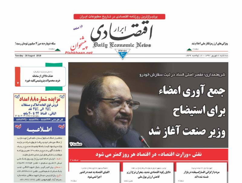 صفحه نخست روزنامه های اقتصادی 6 شهریورماه