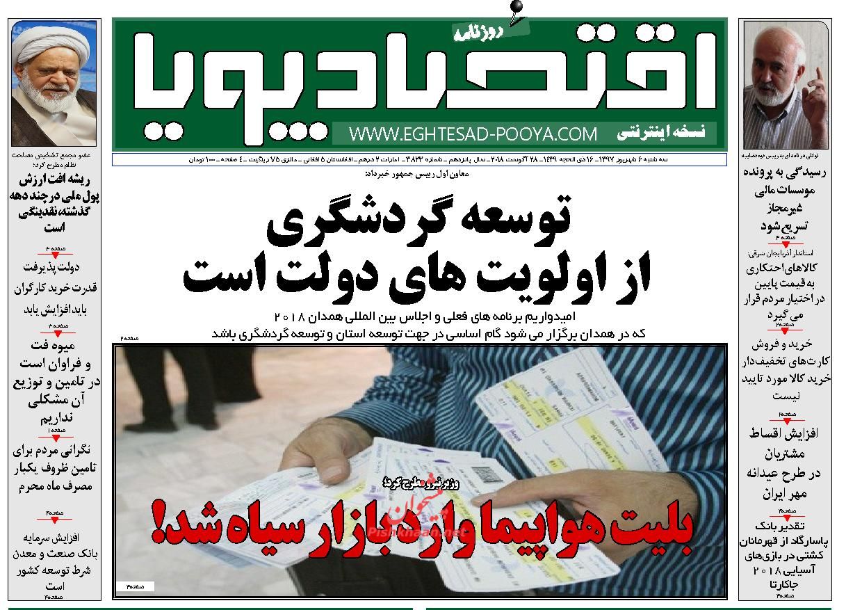 صفحه نخست روزنامه های اقتصادی 6 شهریورماه