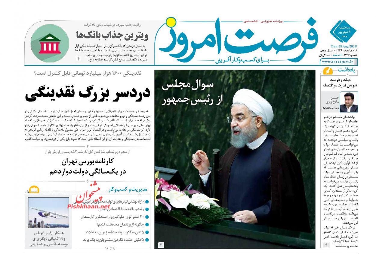 صفحه نخست روزنامه های اقتصادی 6 شهریورماه