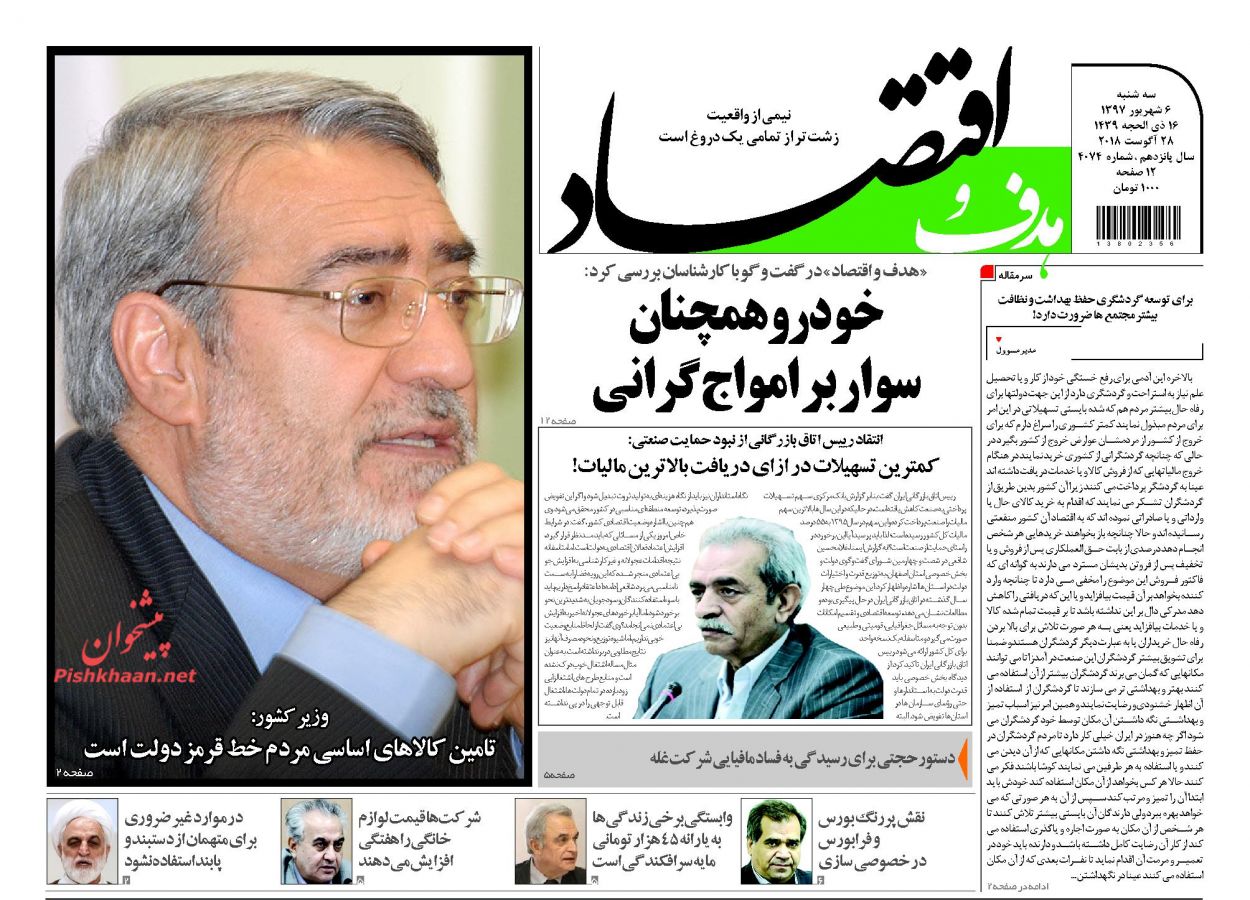 صفحه نخست روزنامه های اقتصادی 6 شهریورماه
