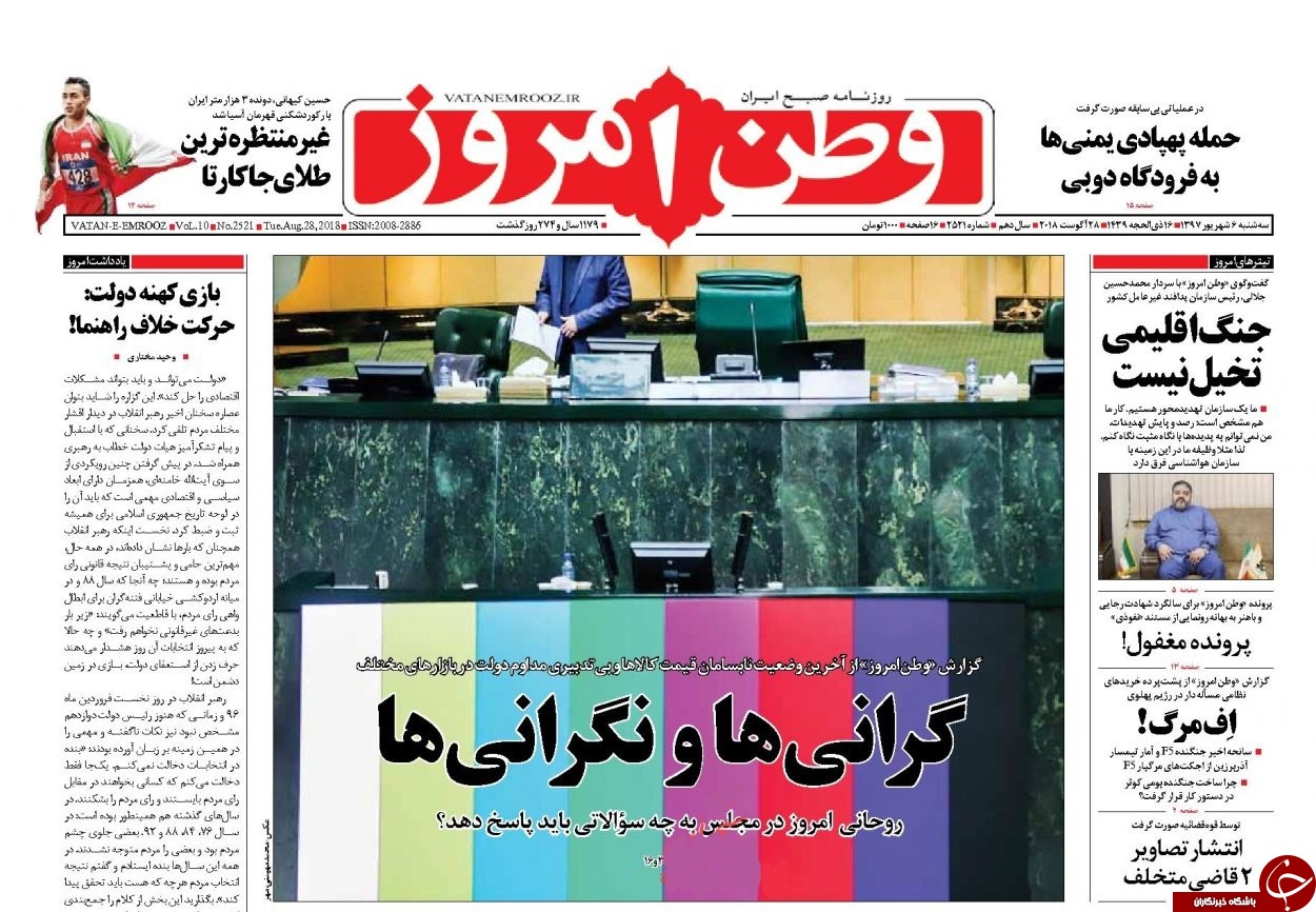 روزنامه&zwnj;ها