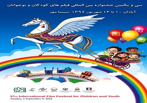 انتصاب دبیر سی و یکمین جشنواره بین المللی فیلم های کودکان و نوجوانان اروند