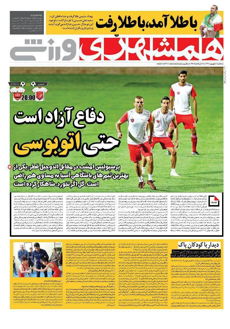 همشهری ورزشی - ۶ شهریور