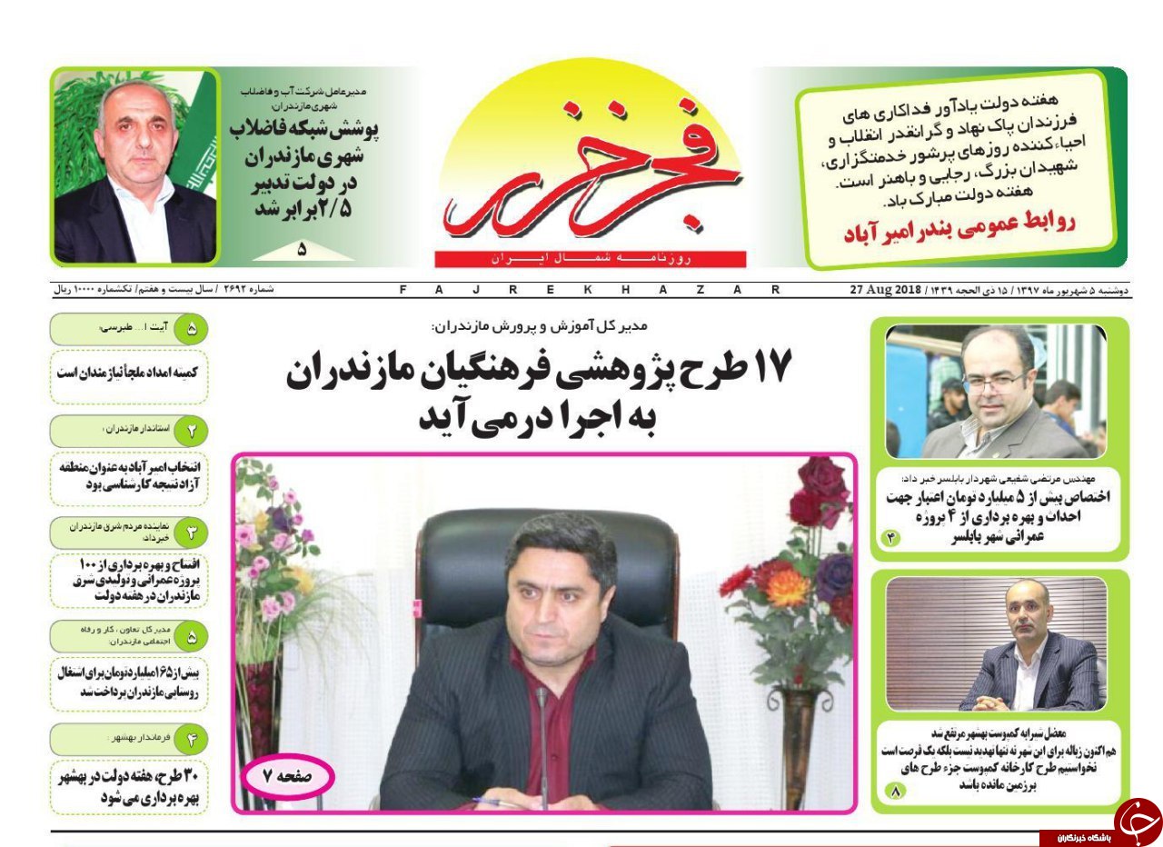 صفحه نخست روزنامه&zwnj;های سه شنبه ۶ شهریورماه مازندران