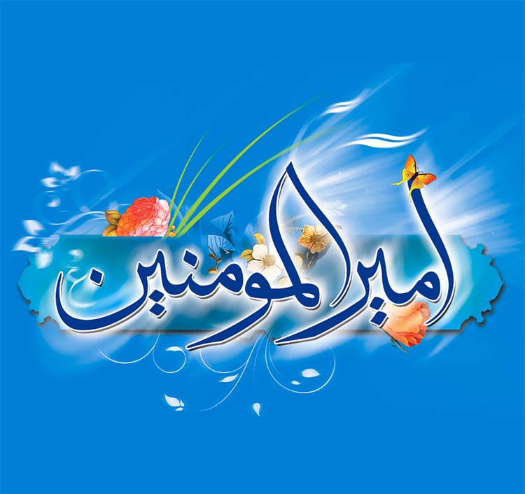 احادیث گهر باری درباره روز غدیر خم