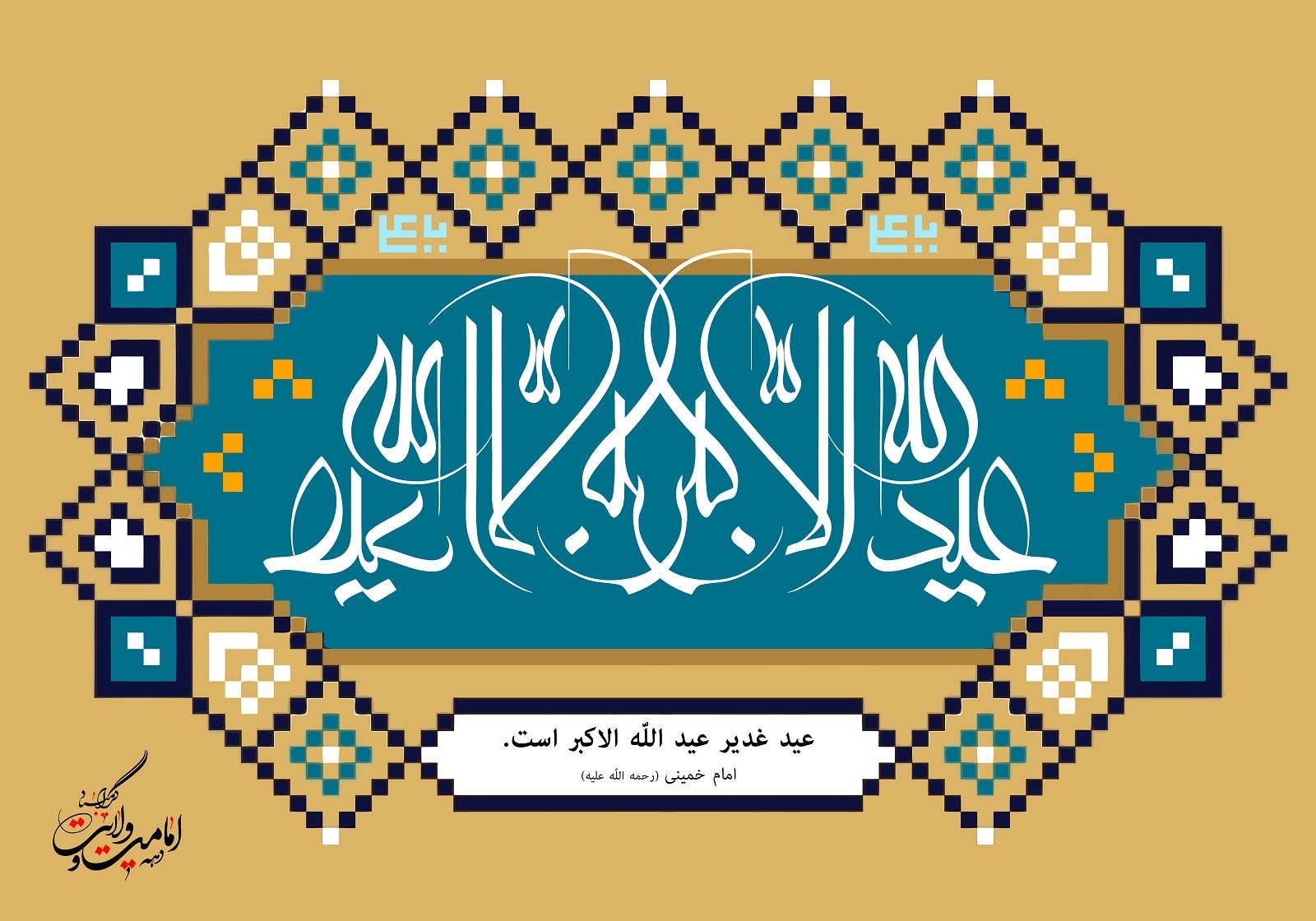 بسته شعر عید غدیر بسته شعر عید غدیر