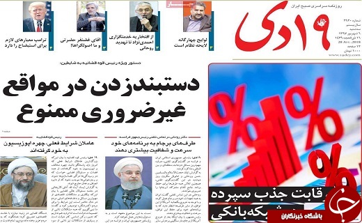 از ثبت نام ارز دانشجویی تا آواز خوانی سالار عقیلی در قم