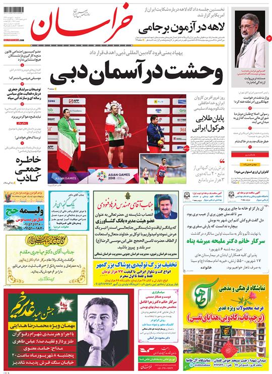صفحه نخست روزنامه&zwnj;های خراسان رضوی یکشنبه ۶ شهریور