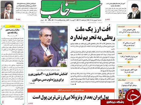 صفحه نخست روزنامه استان&zwnj;آذربایجان شرقی سه شنبه ۶ شهریور ماه