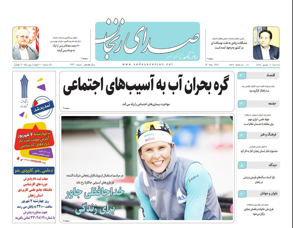 از خداحافظی جاور برای زندگی تا تصرف اراضی ملی با آتش زدن جنگل ها