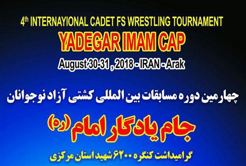 سایوان نماینده اتحادیه جهانی کشتی در جام یادگار امام (ره)/حضور 5 تیم خارجی در مسابقات