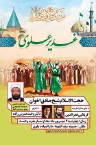 دارالسیاده علوی در کاشان میزبان جشنواره غدیر علوی است