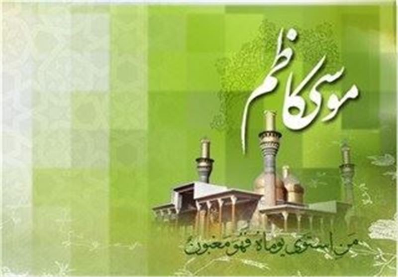 والپیپر و پوسترهای زیبا به مناسبت ولادت امام موسی کاظم (ع) والپیپر و پوسترهای زیبا به مناسبت ولادت امام موسی کاظم (ع)