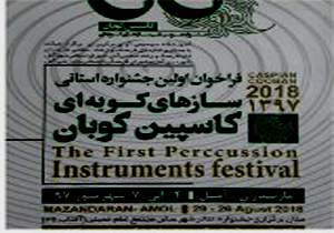 راهیابی نمایش چهار از آمل به جشنواره تئاتر استانی