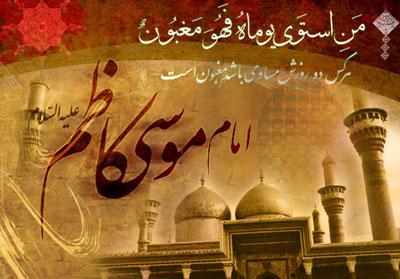 عکس نوشته های زیبا ویژه ولادت امام موسی کاظم (ع)