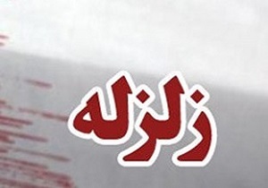 زمین لرزه‌ای به قدرت ۳ ریشتر، در اروند كنار