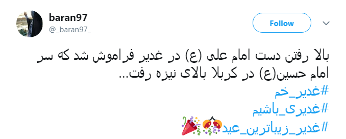 #غدیر زیباترین عید فرصتی برای #تجدیدی بیعت + تصاویر #غدیر زیباترین عید فرصتی برای #تجدیدی بیعت + تصاویر