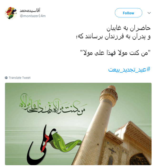#غدیر زیباترین عید فرصتی برای #تجدیدی بیعت + تصاویر #غدیر زیباترین عید فرصتی برای #تجدیدی بیعت + تصاویر