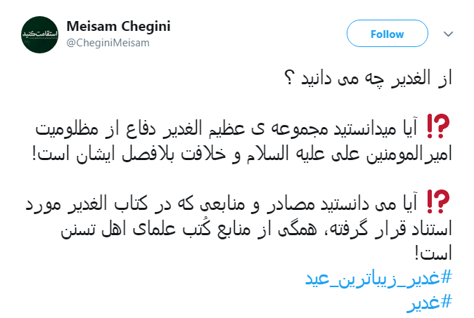 #غدیر زیباترین عید فرصتی برای #تجدیدی بیعت + تصاویر #غدیر زیباترین عید فرصتی برای #تجدیدی بیعت + تصاویر