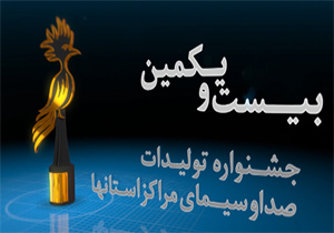 پرواز هدهد رسانه برتر بر فراز شهرکرد و شیراز
