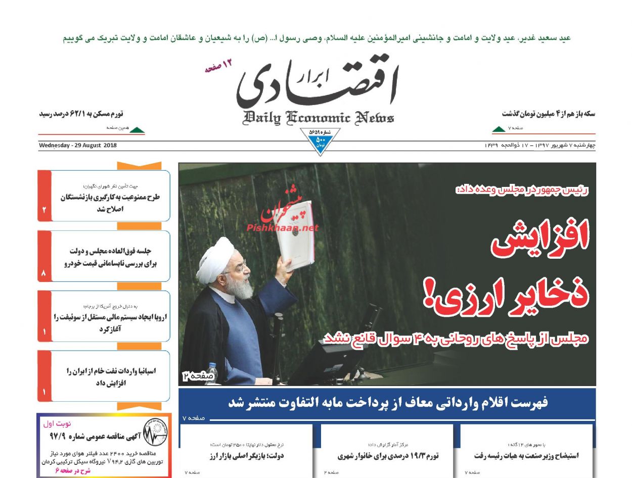 صفحه نخست روزنامه های اقتصادی 7 شهریورماه