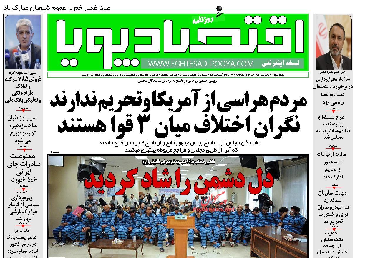 صفحه نخست روزنامه های اقتصادی 7 شهریورماه