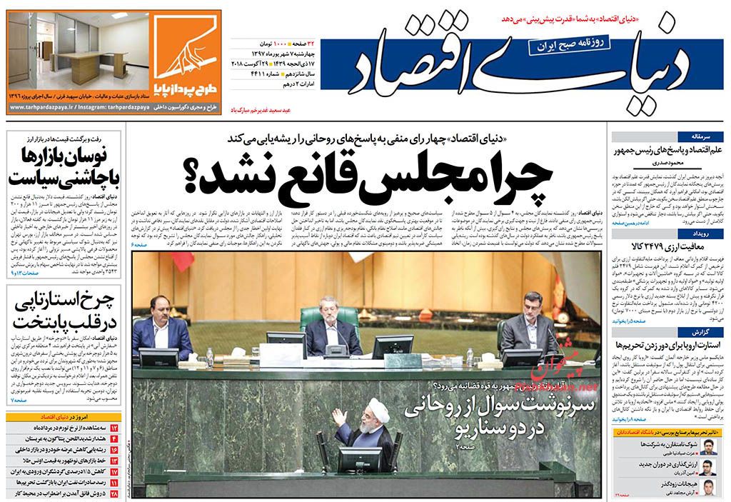 صفحه نخست روزنامه های اقتصادی 7 شهریورماه