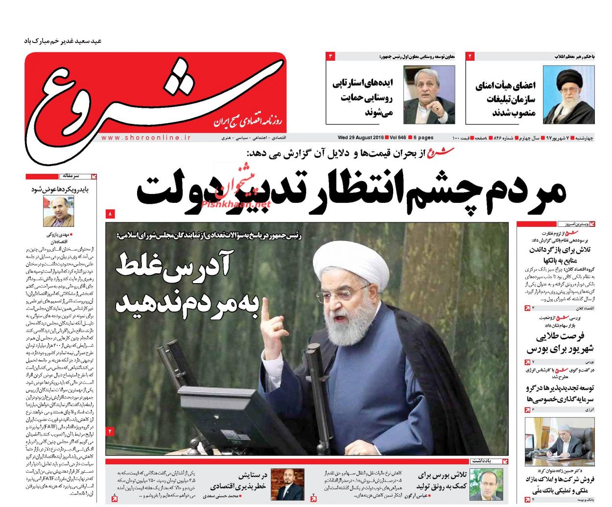 صفحه نخست روزنامه های اقتصادی 7 شهریورماه