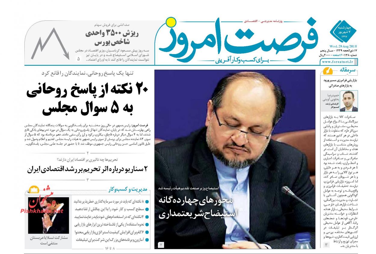 صفحه نخست روزنامه های اقتصادی 7 شهریورماه