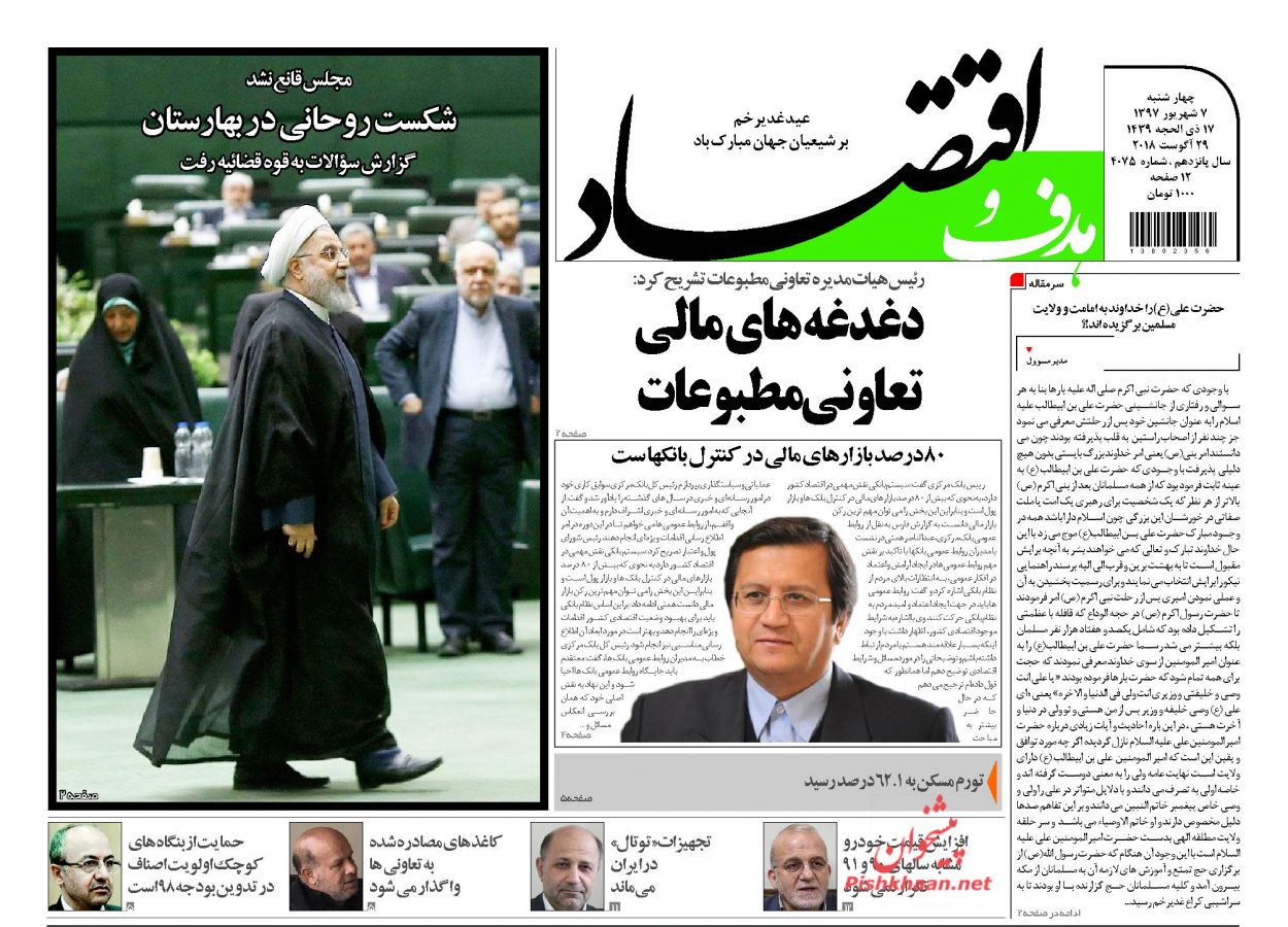 صفحه نخست روزنامه های اقتصادی 7 شهریورماه