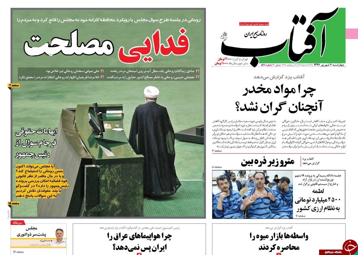 روزنامه&zwnj;ها