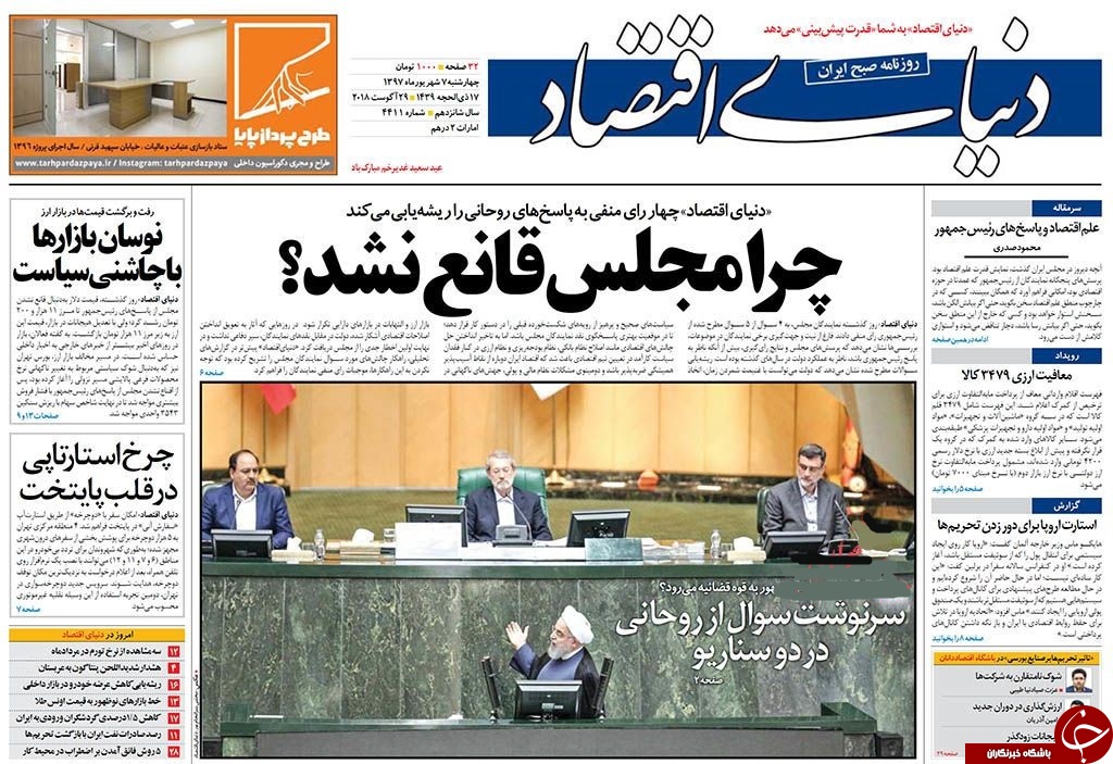 روزنامه&zwnj;ها