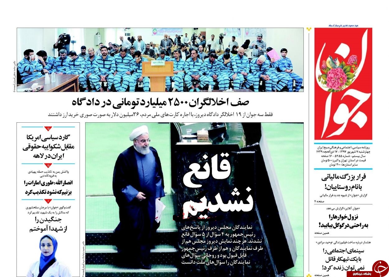 روزنامه&zwnj;ها