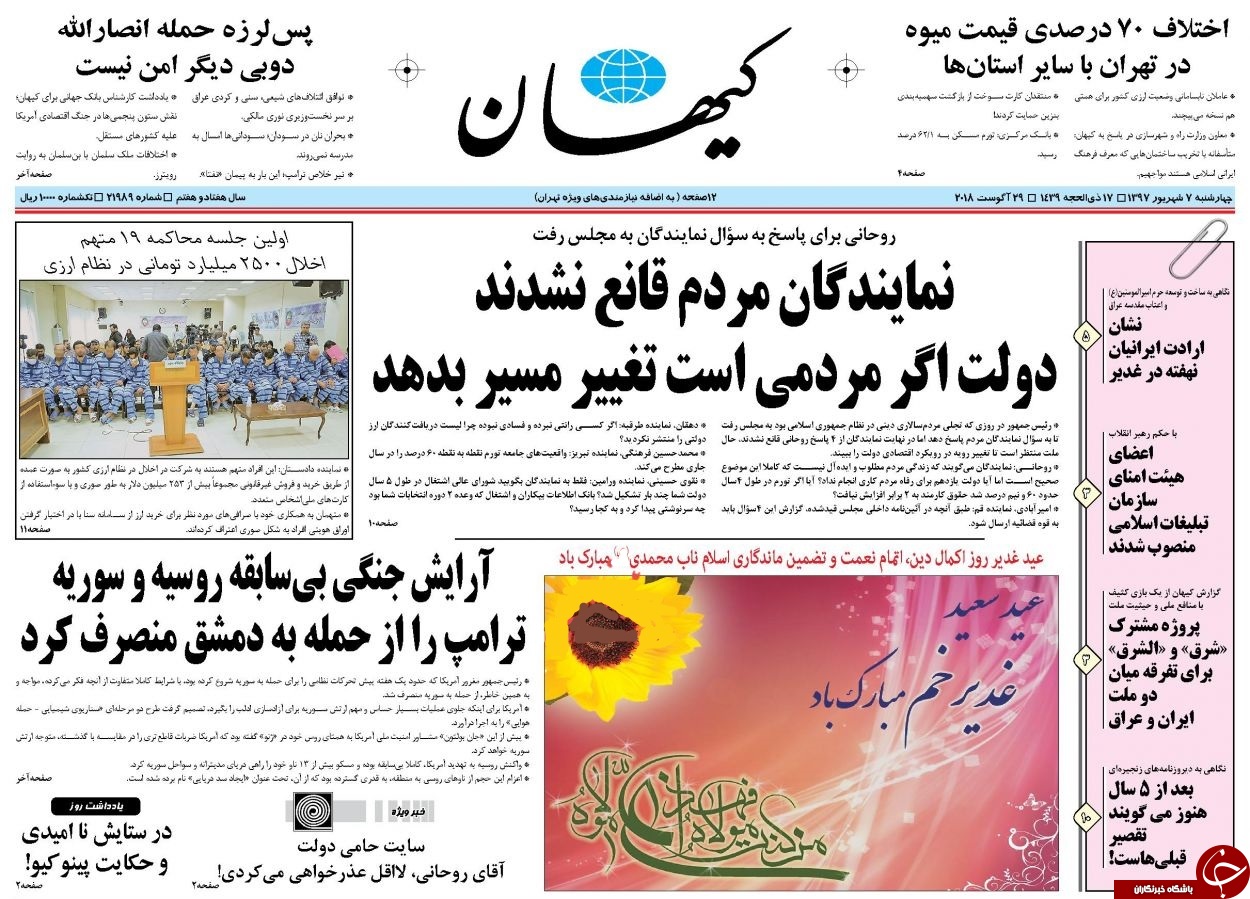 روزنامه&zwnj;ها