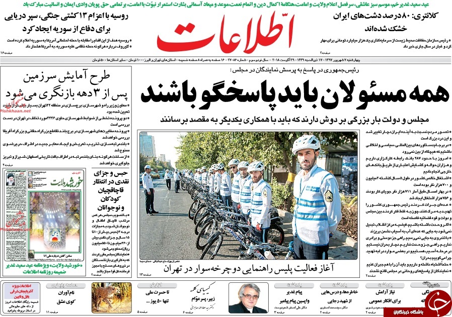 روزنامه&zwnj;ها