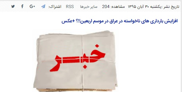 از خدمات جنسی هتلهای ایرانی به مردان عراقی تا بارداری ناخواسته زنان در اربعین! از خدمات جنسی هتلهای ایرانی به مردان عراقی تا بارداری ناخواسته زنان در اربعین!