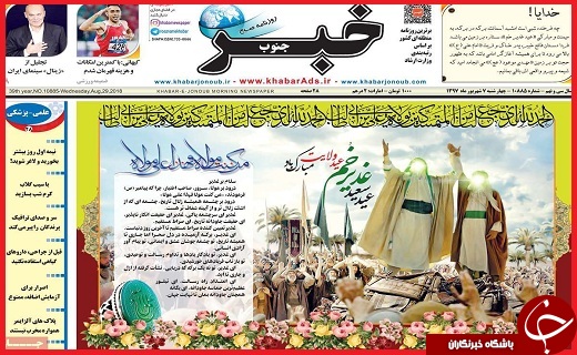 نیم صفحه نخست روزنامه های استانی؛ نیم صفحه نخست روزنامه های استانی؛