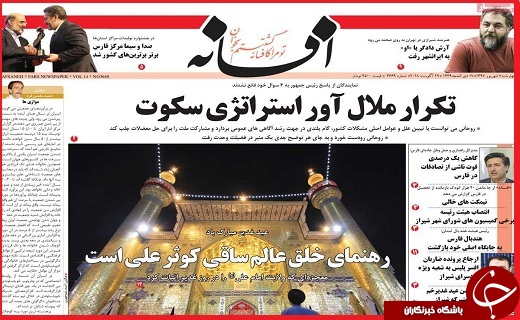 نیم صفحه نخست روزنامه های استانی؛ نیم صفحه نخست روزنامه های استانی؛