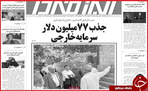 نیم صفحه نخست روزنامه های استانی؛ نیم صفحه نخست روزنامه های استانی؛
