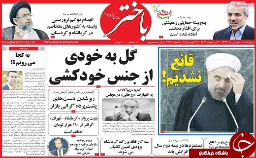 نیم صفحه نخست روزنامه های استانی؛ نیم صفحه نخست روزنامه های استانی؛