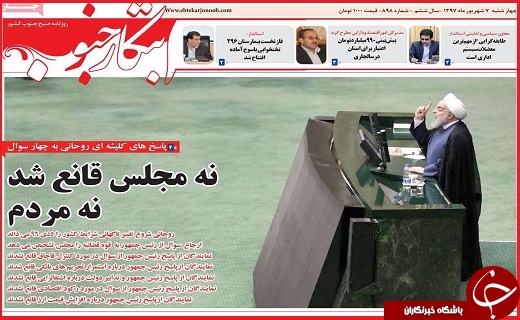 نیم صفحه نخست روزنامه های استانی؛ نیم صفحه نخست روزنامه های استانی؛