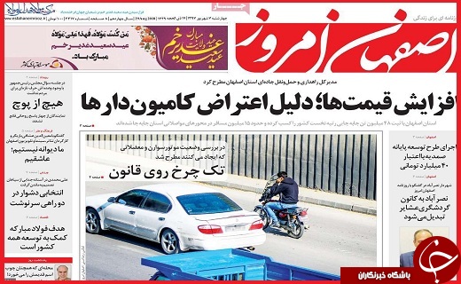 نیم صفحه نخست روزنامه های استانی؛ نیم صفحه نخست روزنامه های استانی؛
